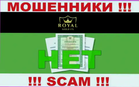 У компании RoyalGoldFX не предоставлены сведения об их номере лицензии - это хитрые internet мошенники !