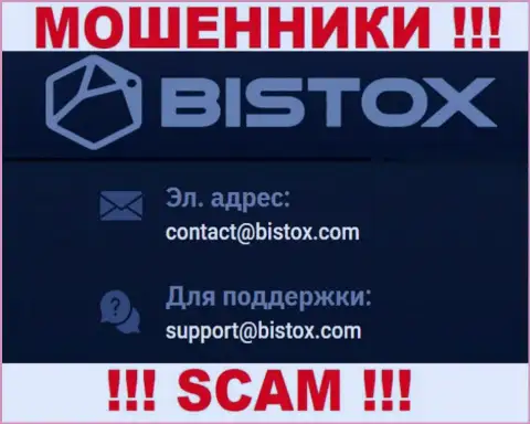 На адрес электронной почты Bistox писать сообщения слишком рискованно - это наглые интернет обманщики !