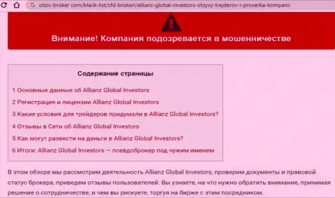 БУДЬТЕ ВЕСЬМА ВНИМАТЕЛЬНЫ, Вы рискуете загреметь в ловушку мошенников Allianz Global Investors (обзор противозаконных деяний конторы)