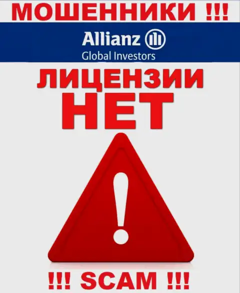 AllianzGI Ru Com - это МОШЕННИКИ !!! Не имеют лицензию на осуществление деятельности