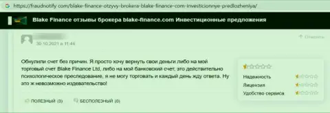 Ваши финансовые активы могут к Вам обратно не вернутся, если доверите их Blake Finance Ltd (отзыв)