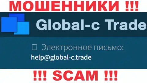 Е-мейл, который internet-обманщики Глобал-С Трейд показали у себя на официальном интернет-ресурсе
