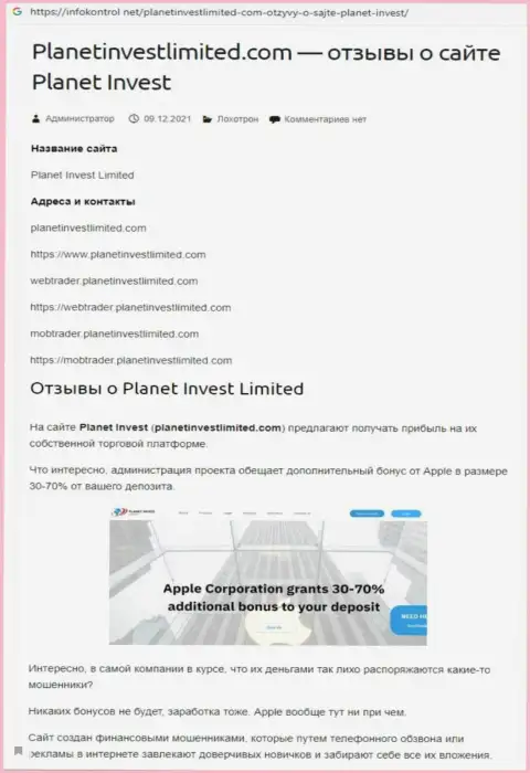 Обзор Planet Invest Limited, как конторы, лишающей денег своих клиентов