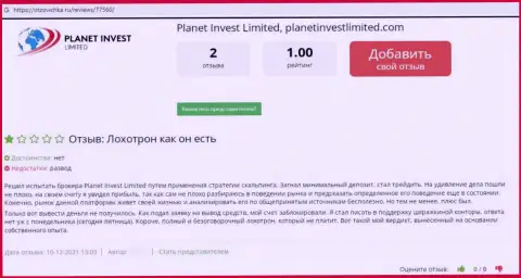 Отзыв реального клиента, который оказался нахально слит интернет-мошенниками Planet Invest Limited