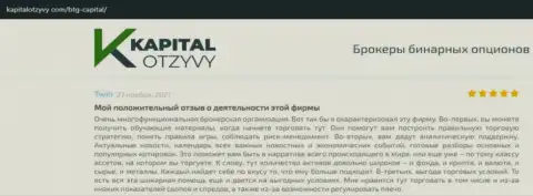 О выводе денежных средств из ФОРЕКС-брокерской компании BTGCapital идет речь на сайте KapitalOtzyvy Com