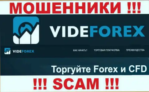 Взаимодействуя с VideForex, сфера работы которых Форекс, можете остаться без вложенных денежных средств