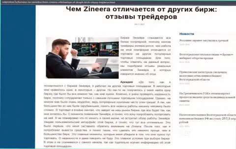 Сведения о организации Zineera на сайте volpromex ru