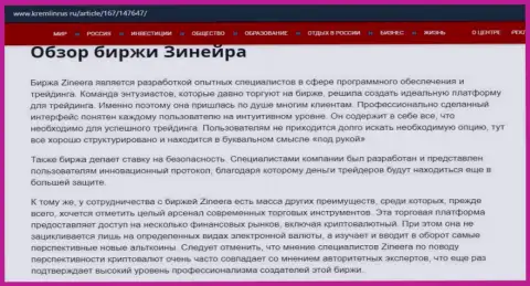 Некие данные о компании Zineera Com на информационном портале Kremlinrus Ru