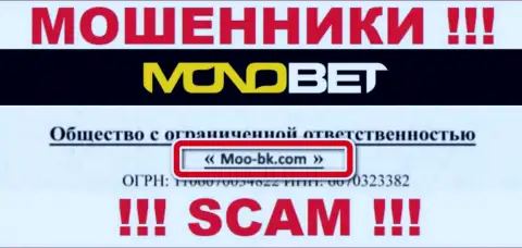 ООО Moo-bk.com - это юридическое лицо ворюг BetNono