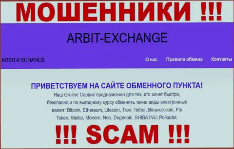 Осторожно !!! Arbit Exchange МАХИНАТОРЫ !!! Их направление деятельности - Криптообменник