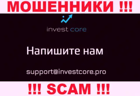 Не советуем общаться через е-мейл с организацией InvestCore Pro - это ВОРЫ !!!