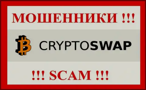 Crypto Swap Net - это ЖУЛИКИ !!! Финансовые вложения назад не выводят !