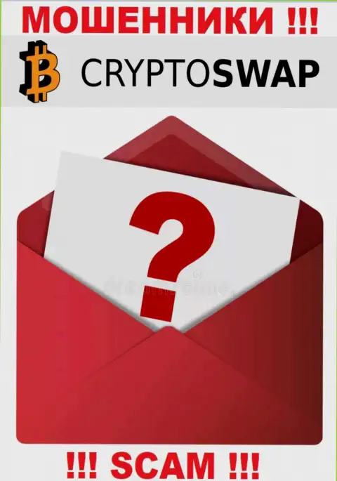 Информация об официальном адресе регистрации незаконно действующей организации Crypto-Swap Net у них на ресурсе не опубликована