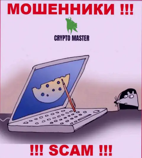 Crypto-Master Co Uk - это МОШЕННИКИ, не надо верить им, если станут предлагать увеличить депозит