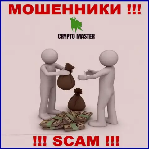 В компании Crypto Master Вас ждет утрата и первоначального депозита и последующих финансовых вложений - это МОШЕННИКИ !!!