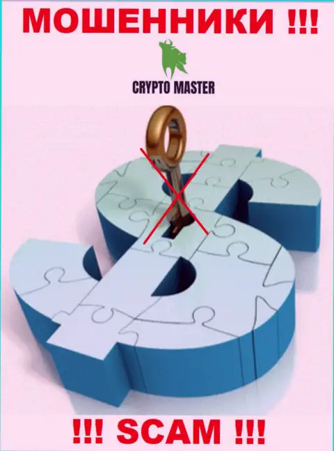 У компании CryptoMaster не имеется регулятора - internet мошенники безнаказанно лишают денег клиентов