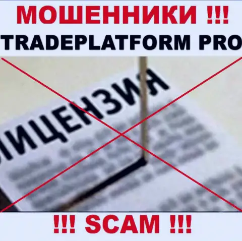 МОШЕННИКИ Trade Platform Pro действуют незаконно - у них НЕТ ЛИЦЕНЗИИ !!!