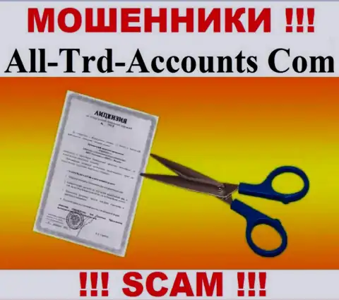 Намереваетесь работать с компанией All-Trd-Accounts Com ??? А заметили ли Вы, что у них и нет лицензии ??? БУДЬТЕ ОСТОРОЖНЫ !!!