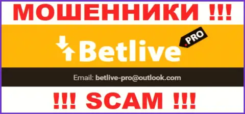 Общаться с компанией BetLive весьма рискованно - не пишите к ним на e-mail !