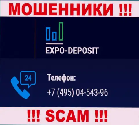 Для надувательства наивных людей у аферистов Expo-Depo в запасе имеется не один телефонный номер
