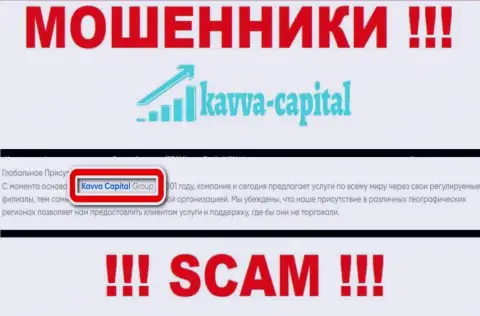 На веб-ресурсе Kavva Capital говорится, что Kavva Capital Cyprus Ltd - это их юридическое лицо, но это не значит, что они честны
