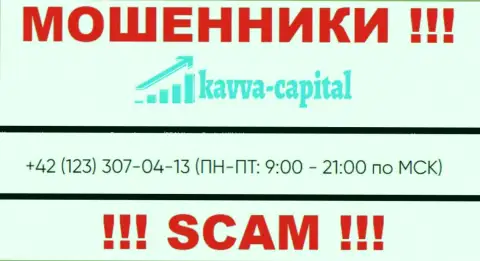 ОБМАНЩИКИ из организации Kavva Capital Group вышли на поиски жертв - звонят с нескольких телефонных номеров