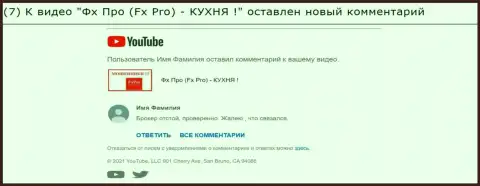 Комментарий под обзорным видео о FxPro Ru Com - это МОШЕННИКИ !!!