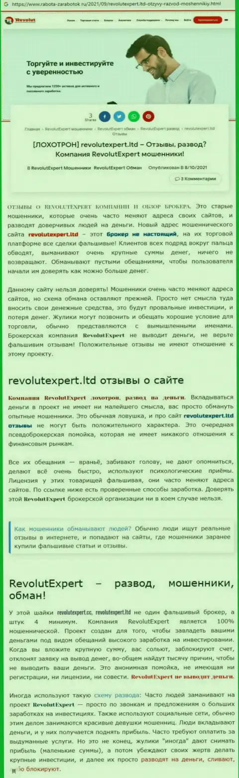 RevolutExpert Ltd - это однозначно МОШЕННИКИ !!! Обзор конторы