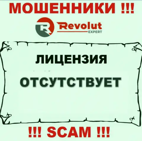 RevolutExpert - это мошенники !!! На их сайте нет разрешения на осуществление их деятельности