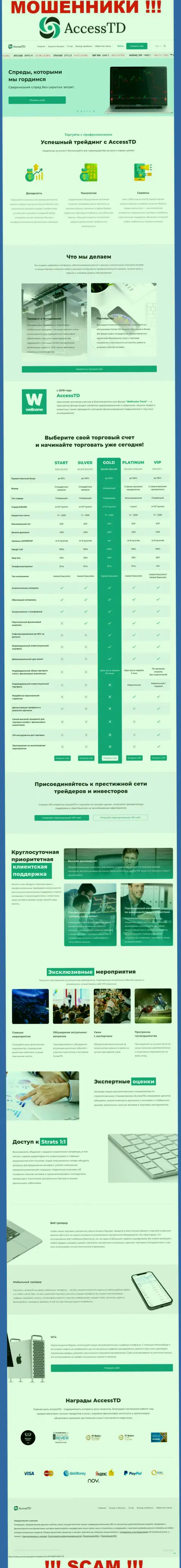Ложь на страничках информационного сервиса мошенников АссессТД