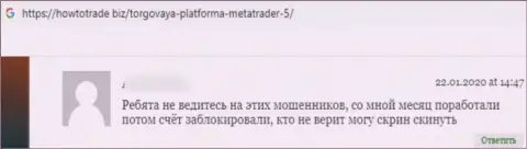 MetaTrader 5 - это МОШЕННИКИ !!! Даже сомневаться в сказанном не нужно (отзыв)