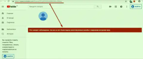 ЭКЗАНТ добились блокирования видео-канала на YouTube с раскрывающим их мошенническую сущность материалом