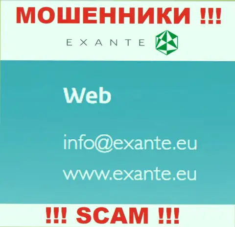 На своем официальном интернет-портале ворюги Exante Eu показали данный e-mail