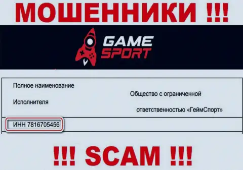 Регистрационный номер мошенников Game Sport, расположенный ими на их интернет-сервисе: 7816705456