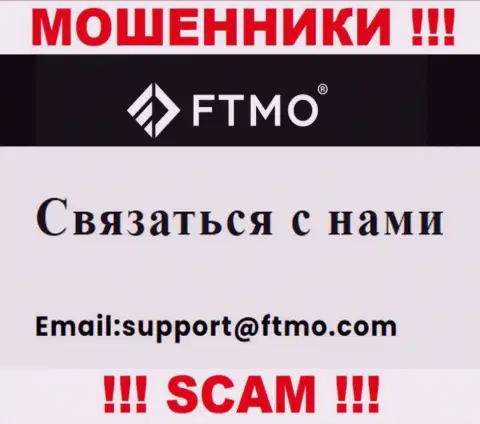 В разделе контактной инфы мошенников ФТМО Ком, предоставлен вот этот е-мейл для обратной связи с ними