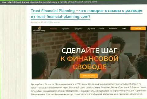 Обзор неправомерных деяний Trust-Financial-Planning, как конторы, лишающей средств своих реальных клиентов