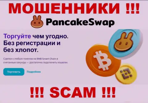 Деятельность internet мошенников PancakeSwap Finance: Crypto trading - это капкан для доверчивых людей