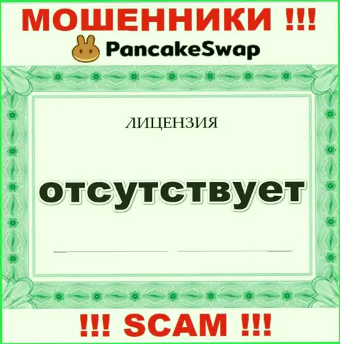 Информации о лицензии Pancake Swap у них на информационном сервисе не представлено - это РАЗВОДИЛОВО !!!