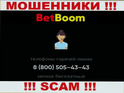 Ворюги из BingoBoom, для раскручивания доверчивых людей на денежные средства, используют не один номер телефона
