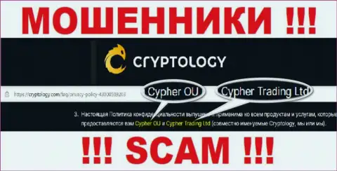 Cypher OÜ - это юридическое лицо аферистов Cryptology