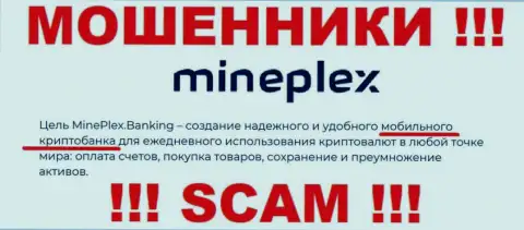 MinePlex Io - это интернет-мошенники ! Сфера деятельности которых - Крипто банк