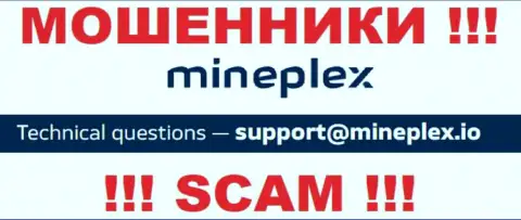 Mineplex PTE LTD - это МОШЕННИКИ !!! Данный адрес электронного ящика предоставлен на их официальном сайте