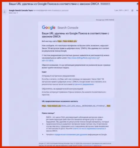 Сообщение про удаление обзорной статьи об мошенниках ААХ с поисковой выдачи гугл