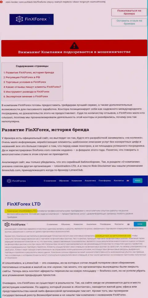 Обзор манипуляций и отзывы об конторе FinXForex LTD - это ЖУЛИКИ !!!
