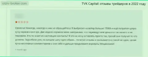 Слитый лох не рекомендует иметь дело с компанией TVK Capital