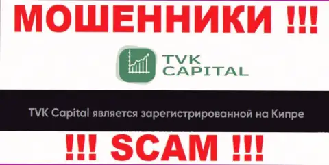 TVK Capital намеренно осели в офшоре на территории Cyprus - это МОШЕННИКИ !