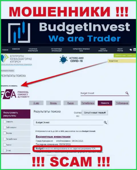 Материал о регуляторе конторы BudgetInvest не отыскать ни на их сайте, ни в глобальной сети