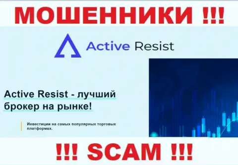 Не переводите деньги в Active Resist, род деятельности которых - Брокер