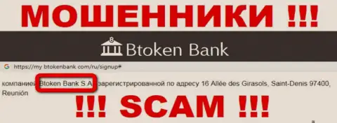 БТокен Банк С.А. - это юридическое лицо организации БТокенБанк, будьте осторожны они МОШЕННИКИ !!!