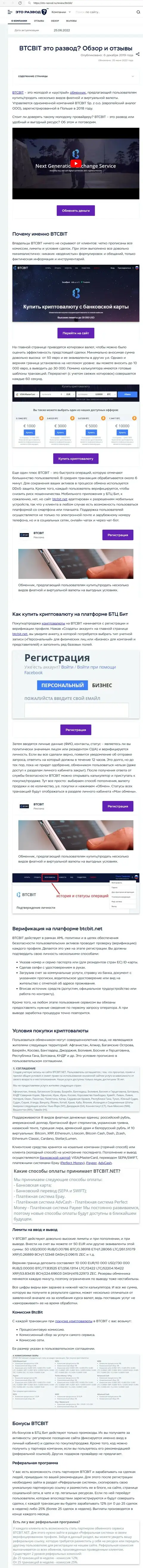 Анализ деятельности и условия совершения операций онлайн обменника BTCBit в публикации на сайте eto razvod ru